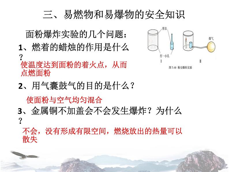 人教版化学九年级上册 第七单元 燃料及其利用 课题1 燃烧和灭火 第2课时05