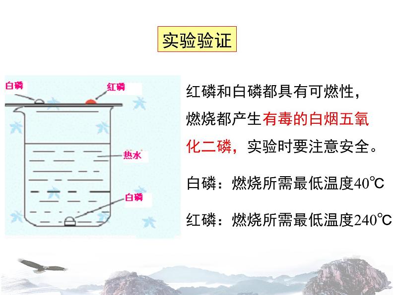 人教版初中化学九年级上册 第七单元课题1 燃烧和灭火 课件（2）04