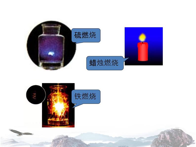 人教版化学九年级上册 第七单元 燃料及其利用 课题1 燃烧和灭火 第1课时 课件04