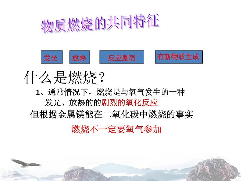 人教版化学九年级上册 第七单元 燃料及其利用 课题1 燃烧和灭火 第1课时 课件06