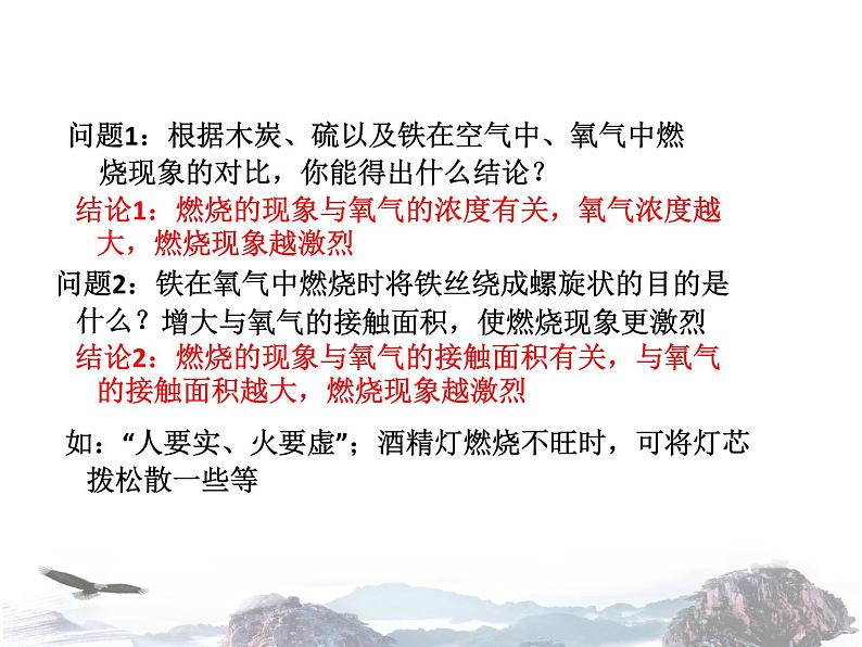 人教版化学九年级上册 第七单元 燃料及其利用 课题1 燃烧和灭火 第1课时 课件07