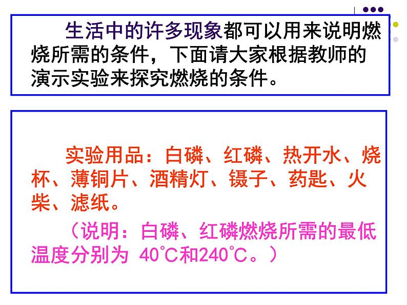 人教版九年级化学上册 第七单元 课题1 燃烧和灭火(共32张PPT)04