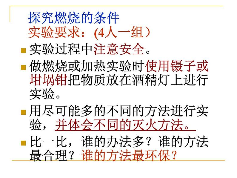 人教版九年级化学上册7.1燃烧和灭火课件(共34张PPT)05