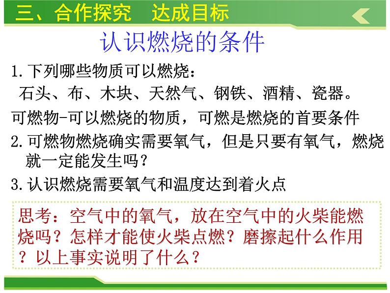 人教版九年级化学上册课件：第七单元 课题1燃烧和灭火 (共32张PPT)06