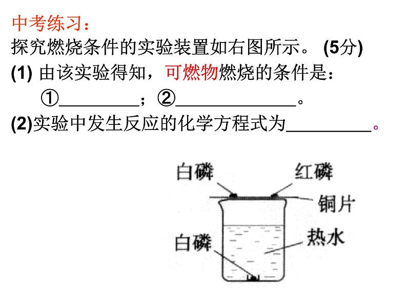 人教版九年级上册化学-第七单元-课题1-燃烧和灭火(共15张PPT)第6页