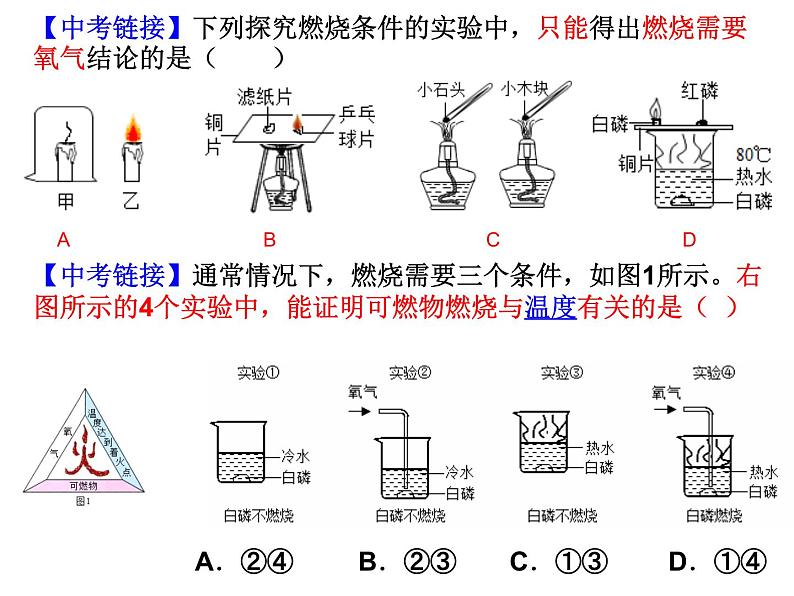 人教版九年级上册化学-第七单元-课题1-燃烧和灭火(共15张PPT)第7页