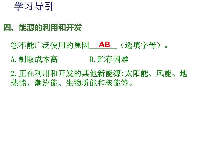 九年级上学期化学课件：7.2 燃料的合理利用与开发（第二课时）(共21张PPT)06