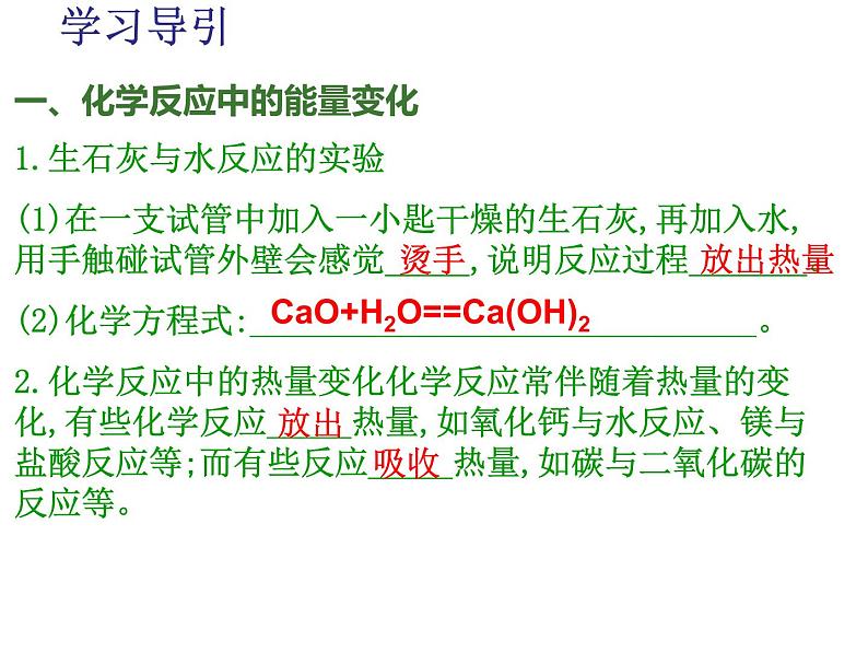 九年级上学期化学课件：7.2 燃料的合理利用与开发（第一课时）(共19张PPT)03