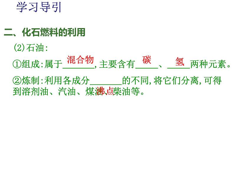 九年级上学期化学课件：7.2 燃料的合理利用与开发（第一课时）(共19张PPT)05