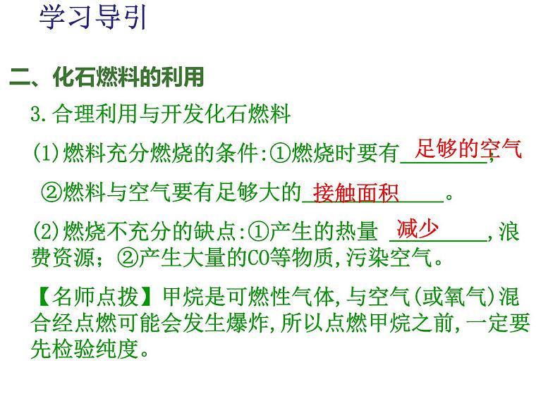 九年级上学期化学课件：7.2 燃料的合理利用与开发（第一课时）(共19张PPT)07