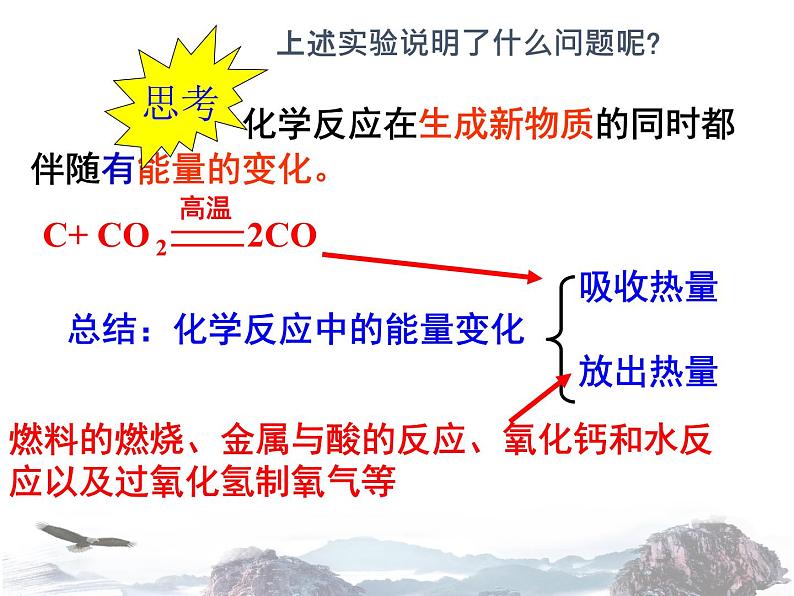 人教版初中化学九年级上册 第七单元课题2 燃料的合理利用与开发（第1课时）课件（2）07