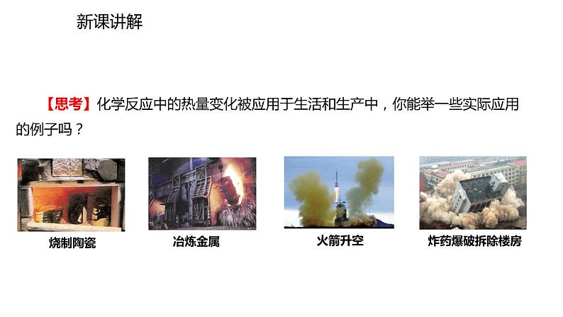 秋人教版九年级上册化学课件：第七单元 课题2  燃料的利用(共21张PPT)06