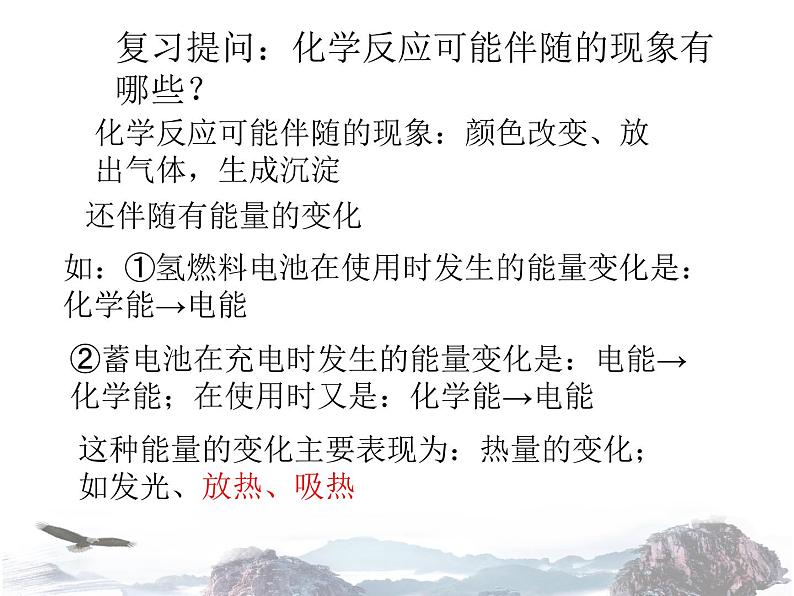 人教版化学九年级上册 第七单元 燃料及其利用 课题2 燃料的合理开发和利用（第1课时）02