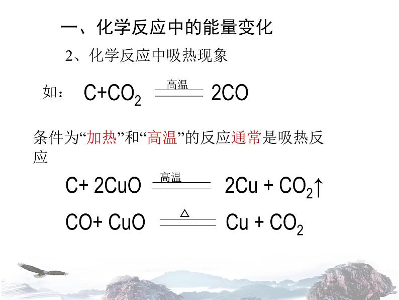 人教版化学九年级上册 第七单元 燃料及其利用 课题2 燃料的合理开发和利用（第1课时）06