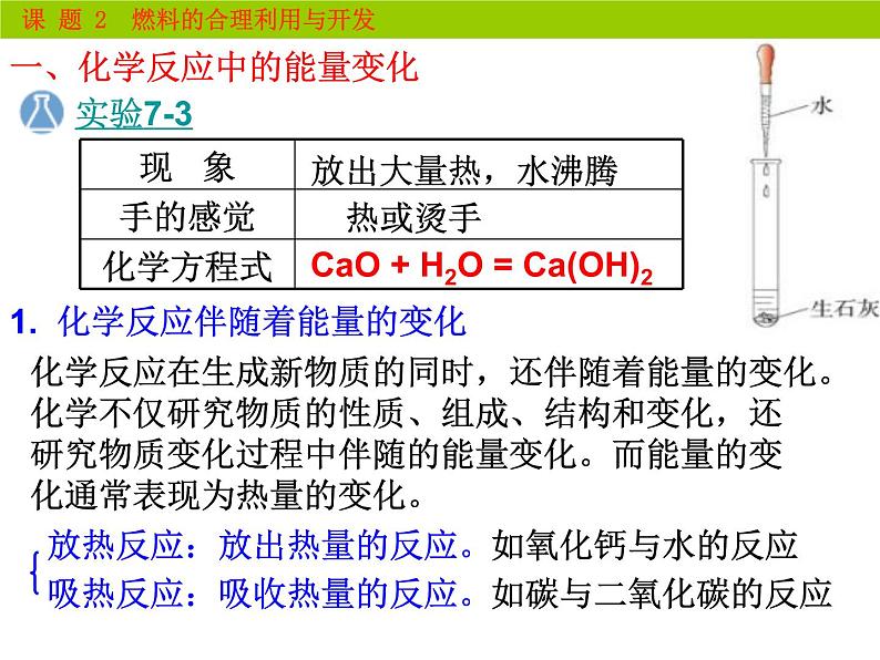 人教版九年级上册 7.2燃料的合理利用和开发(共18张PPT)第4页