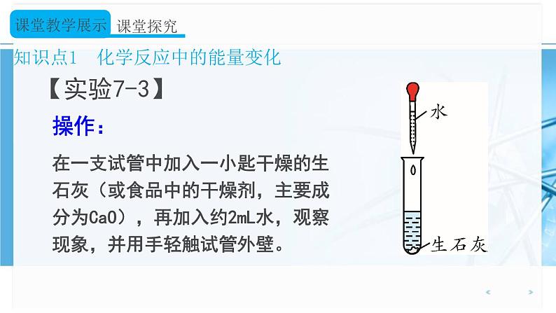 人教版化学九年级上册 7.2化学反应中的能量变化和化石燃料的利用(共26张PPT)第4页