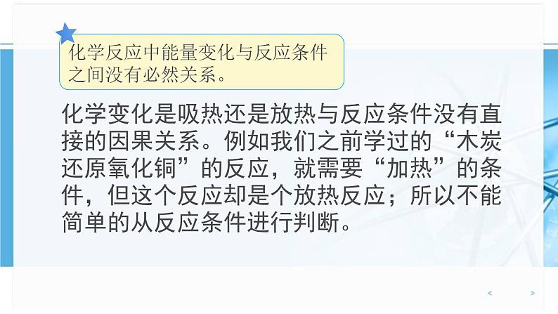 人教版化学九年级上册 7.2化学反应中的能量变化和化石燃料的利用(共26张PPT)第7页