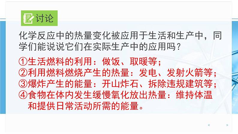 人教版化学九年级上册 7.2化学反应中的能量变化和化石燃料的利用(共26张PPT)第8页