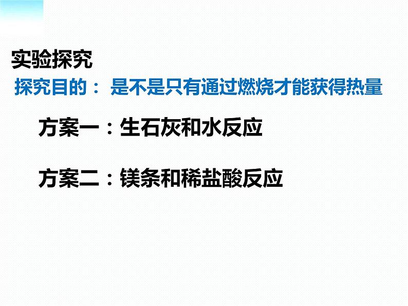 人教版九年级化学上册：7.2燃料的合理利用与开发（第一课时）  课件(共45张PPT)03