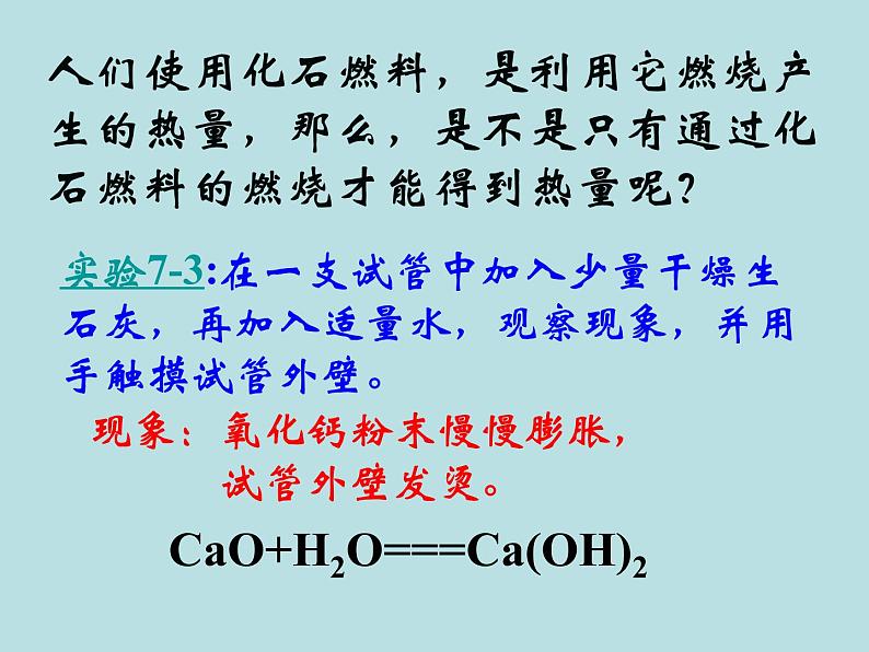 人教版九年级化学课件：7-2.燃料的合理利用与开发 (共49张PPT)03