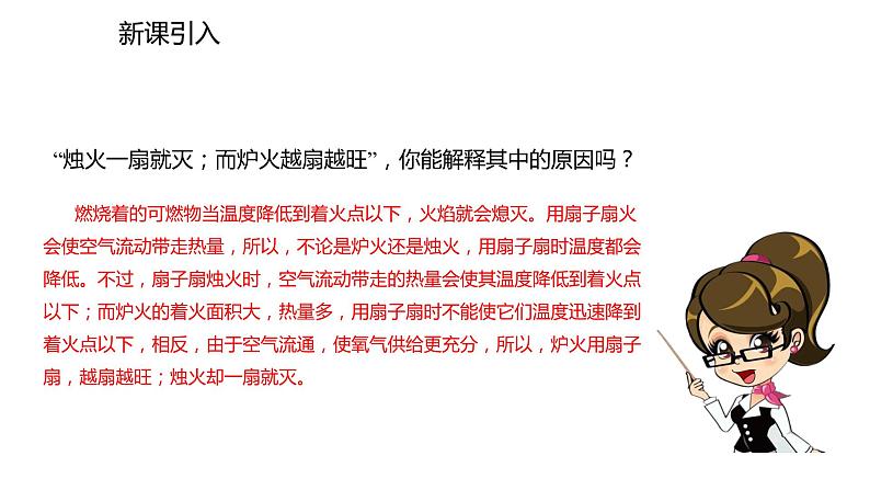 人教版九年级上册化学课件：第七单元 实验活动3  燃烧的条件(共13张PPT)第2页