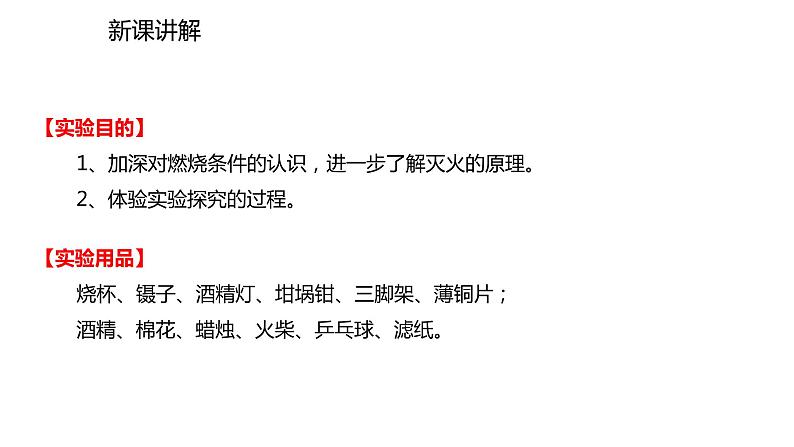人教版九年级上册化学课件：第七单元 实验活动3  燃烧的条件(共13张PPT)第3页