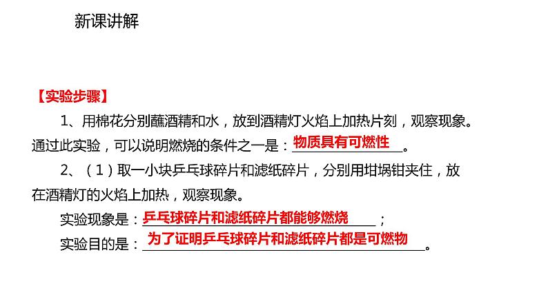 人教版九年级上册化学课件：第七单元 实验活动3  燃烧的条件(共13张PPT)第4页