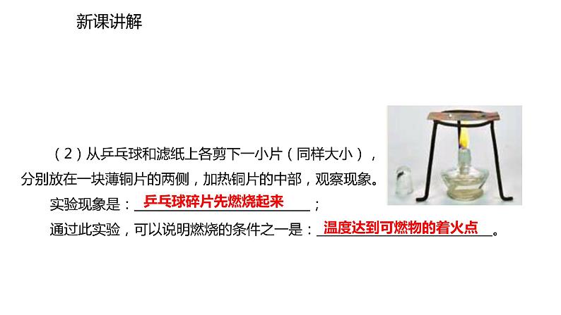 人教版九年级上册化学课件：第七单元 实验活动3  燃烧的条件(共13张PPT)第5页
