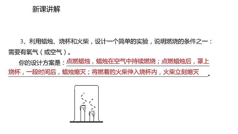 人教版九年级上册化学课件：第七单元 实验活动3  燃烧的条件(共13张PPT)第6页