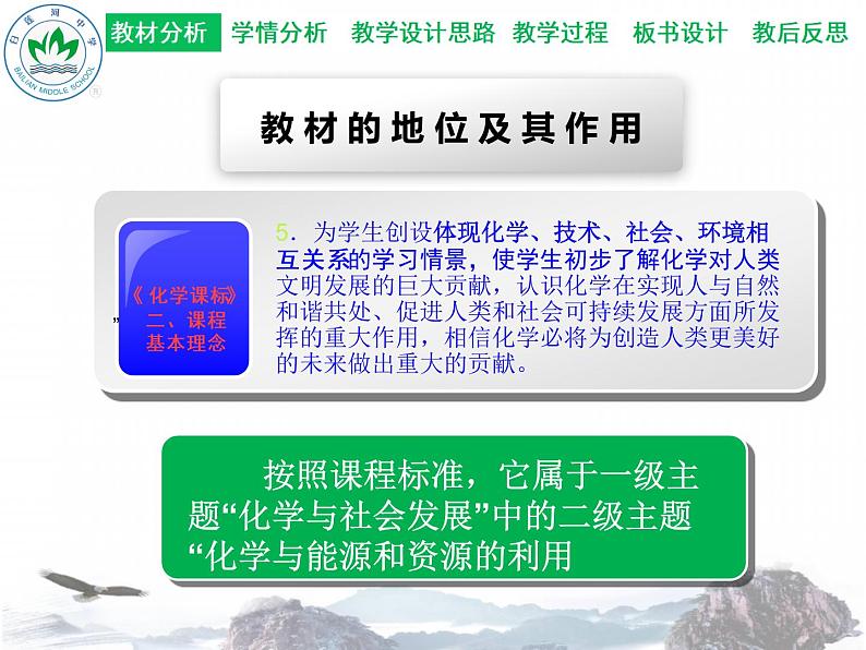 人教版九年级上册化学 第七单元 课题2 燃料的合理利用与开发 说课课件(共17张PPT)04