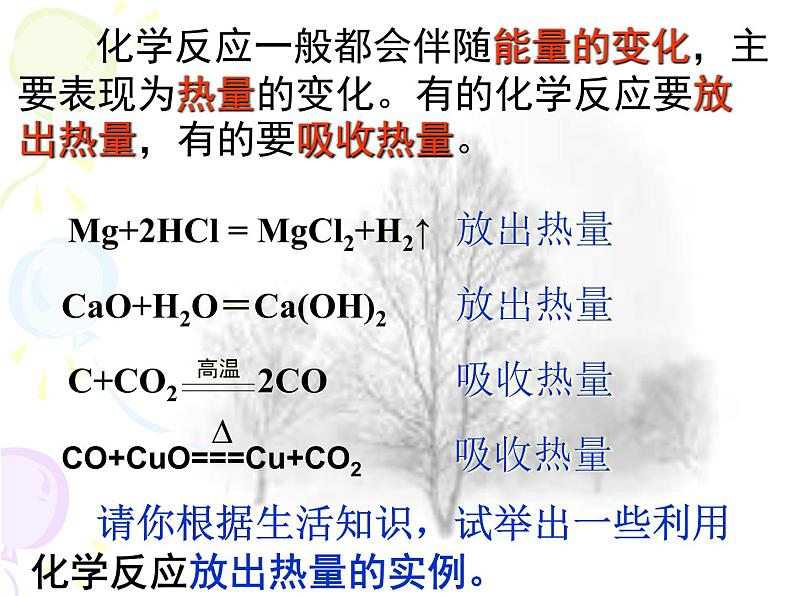 人教版九年级上册 化学 第七单元-课题2-燃料的合理利用与开发课件(共52张PPT)05