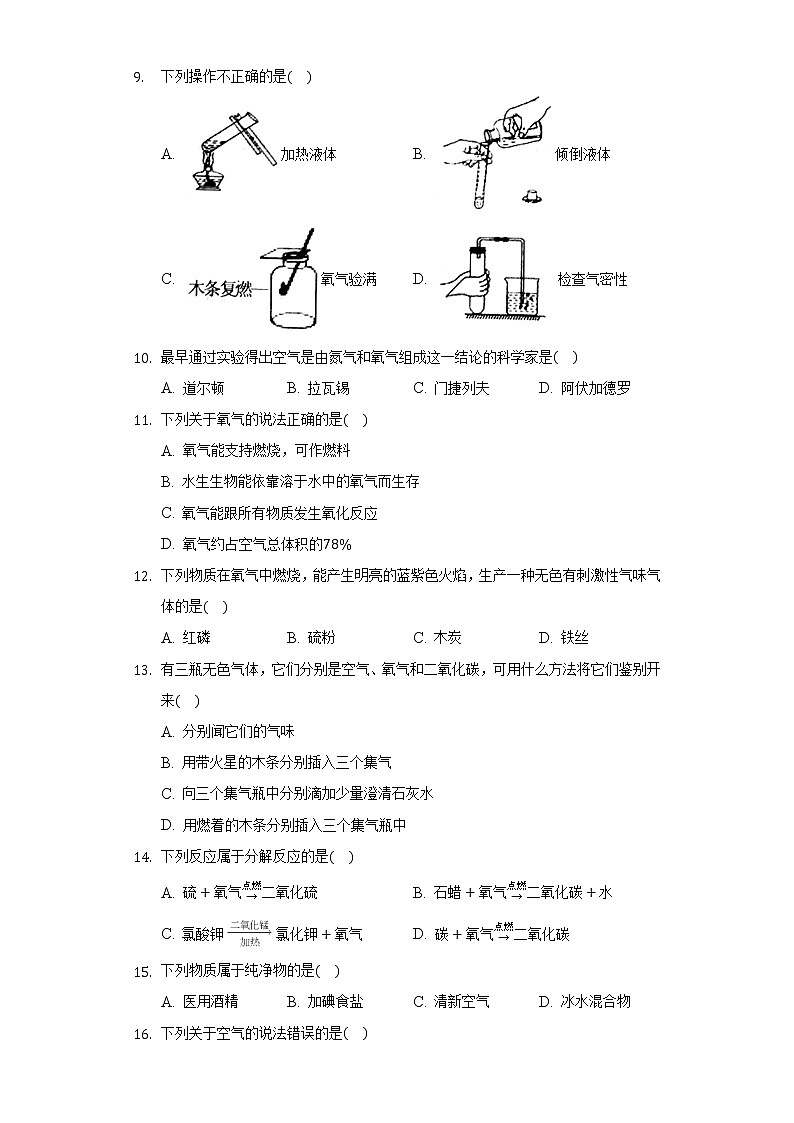 2020-2021学年四川省雅安市九年级（上）期中化学试卷02