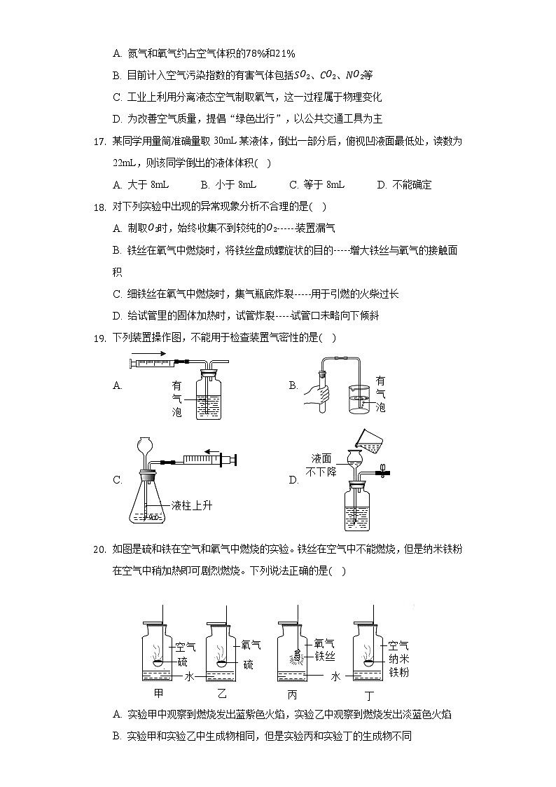 2020-2021学年四川省雅安市九年级（上）期中化学试卷03