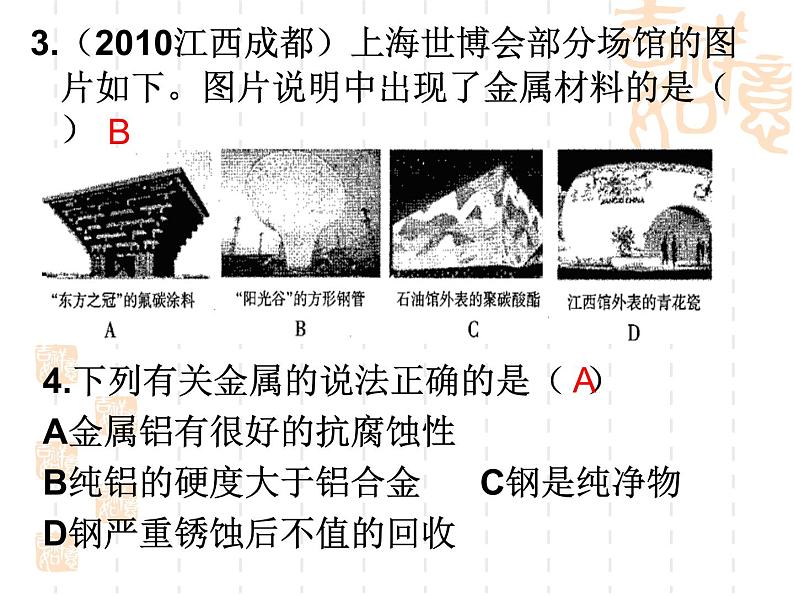 人教版化学九下8.1-金属材料复习.ppt(共45张PPT)06