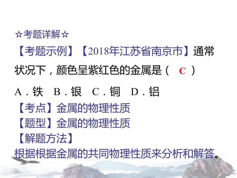 课题8.1 金属材料（课件）04