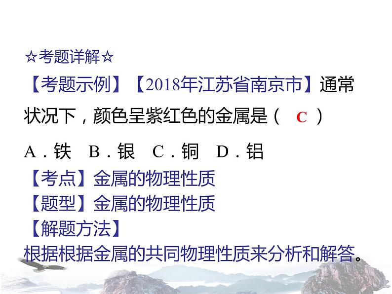 课题8.1 金属材料（课件）04