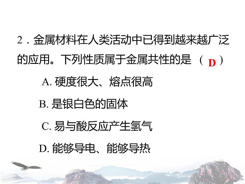 课题8.1 金属材料（课件）07