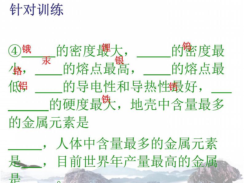 人教版九年级化学下册课件：第8单元 课题1金属材料08