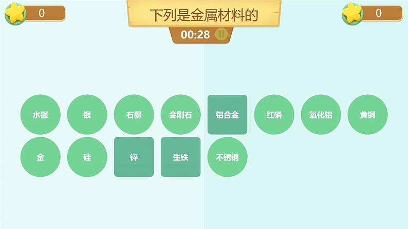 人教版九年级化学下册8.1金属材料课件(共14张PPT)03