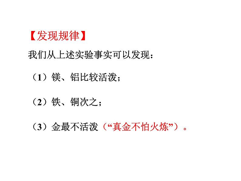 人教版化学九下8.2金属的化学性质课件(共27张PPT)05