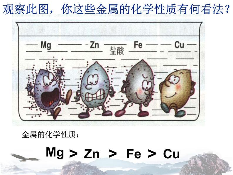 8.2金属的化学性质课件-(人教版九年级下)(共28张PPT)08