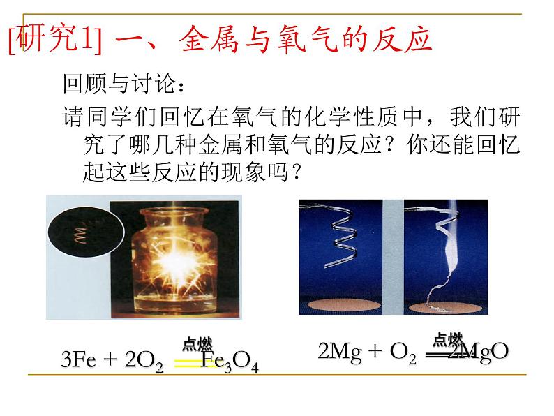 九年级化学第八单元课题2　金属的化学性质-0(共21张PPT)03