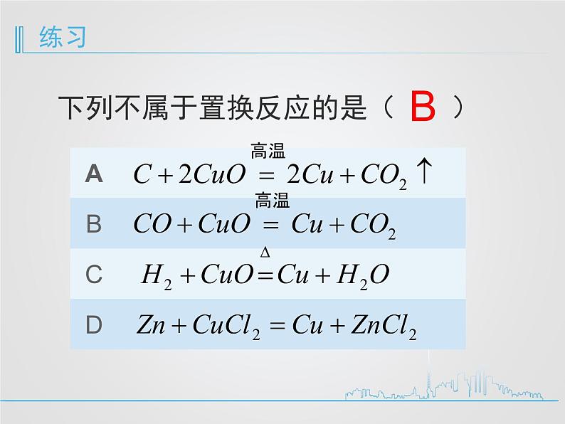 人教版化学九年下8.2 金属的化学性质3(共17张PPT)08