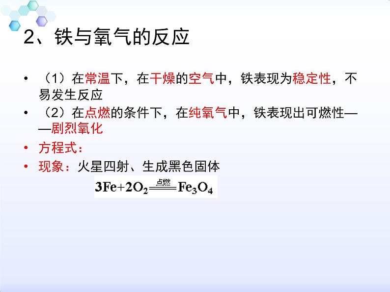 人教版九年级化学下册第八单元-课题2《金属的化学性质》第6页