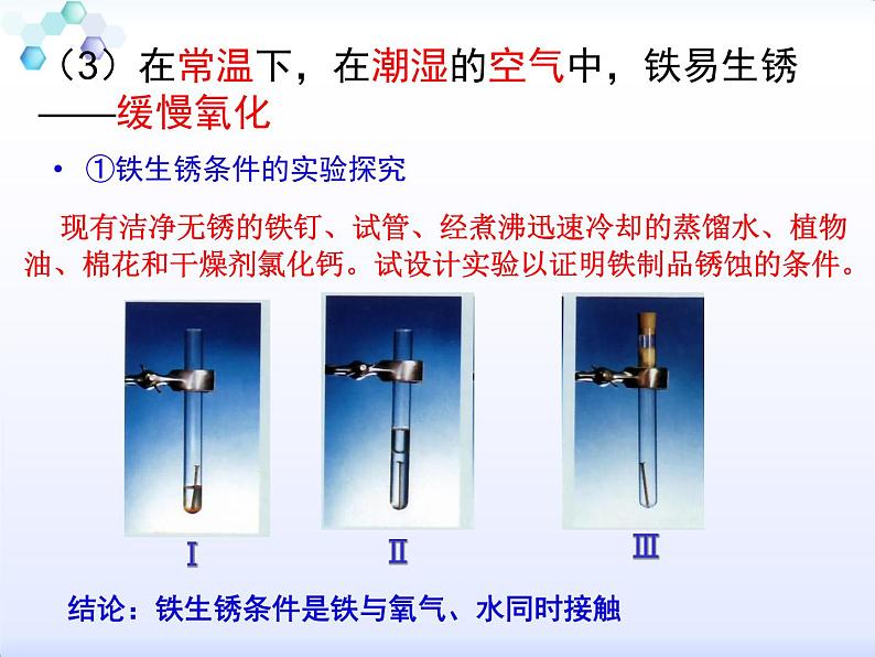 人教版九年级化学下册第八单元-课题2《金属的化学性质》第7页