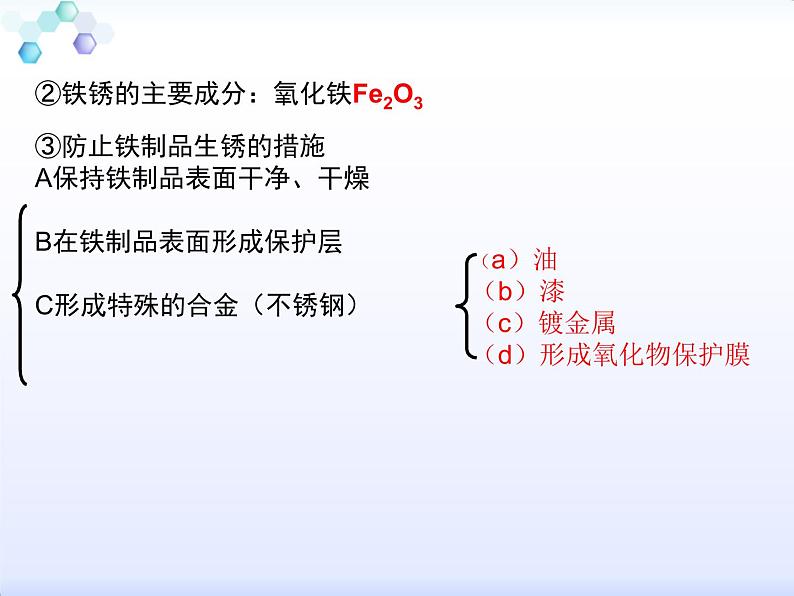 人教版九年级化学下册第八单元-课题2《金属的化学性质》第8页