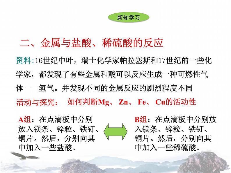 人教版九年级化学下册8.2金属的化学性质课件(共20张PPT)05