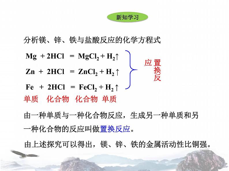 人教版九年级化学下册8.2金属的化学性质课件(共20张PPT)08