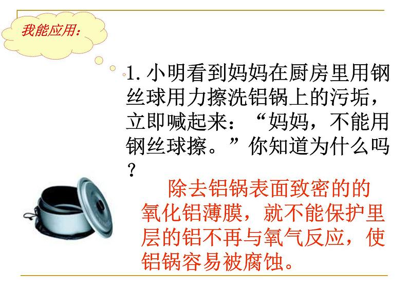 人教版九年级下册化学课件：8.2 金属的化学性质(共26张PPT)05