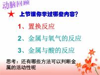 人教版九年级下册第八单元  金属和金属材料课题 2 金属的化学性质教课课件ppt